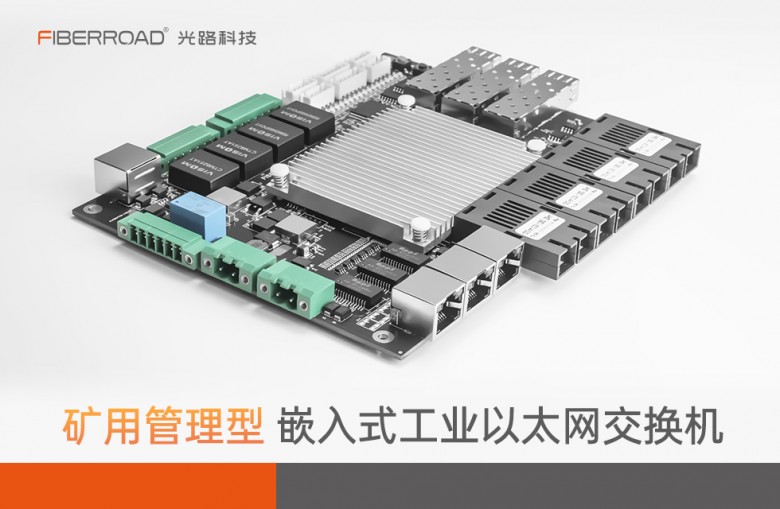 矿用嵌入式交换机.jpg
